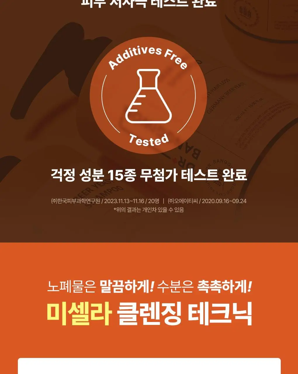 [토탈두피케어] 닥터방기원 탈모증상완화 맥주효모 샴푸 500ml 상세페이지 12